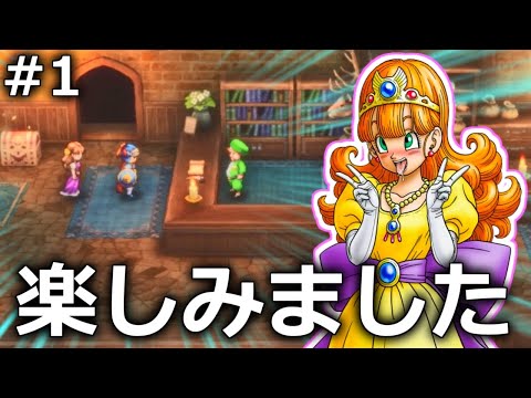 【ドラクエ1＆2リメイク】そして伝説へ!今夜はお楽しみしました【ゆっくり実況】ネタバレあり