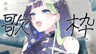 〖 歌枠 〗新しい機材で歌うぞ～～！ピアノ弾き語り 🌟💠🎹 初見さん大歓迎！歌回 #88nia #Karaoke