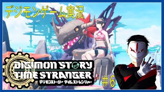 待望のデジモンゲーム新作！  デジモンストーリー タイムストレンジャー #6【ゲーム実況】