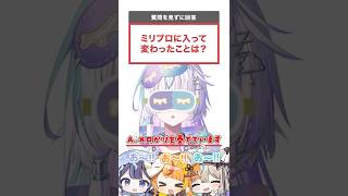 見えない質問に眠雲ツクリが答えた結果【#ミリプロ】
