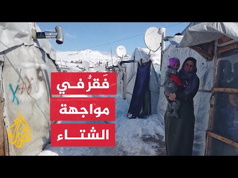 كاميرا الجزيرة ترصد أوضاع اللاجئين السوريين في عرسال اللبنانية