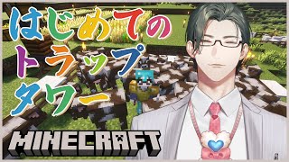 【初見マイクラ】はじめての天空トラップタワーづくり～エンドラ討伐序章～【 にじさんじ / 五木左京 】