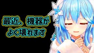 【雪花ラミィ】立て続けに機器が故障しているラミィ【ホロライブ切り抜き】