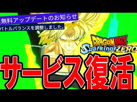 【スパーキングゼロ】1ヵ月半ぶりにアプデ降臨！何が変わった？現状どうですか？ 【ドラゴンボールSparking! ZERO】