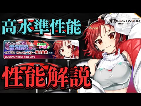 【ロスワ】結界異常反射でそれをブレイク！？超フェス雷鼓性能解説！！【ゆっくり劇場】【ゆっくり実況】【東方LostWord】