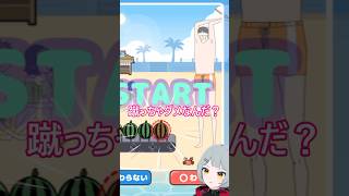 蹴っちゃダメです。【#ロングボーイ #shorts #vtuber #スマホゲーム #バカゲー 】