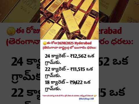 💰 ఈ రోజు బంగారం ధరలు షాక్ ఇస్తున్నాయి! | Gold Rate Today in Telugu | 24K & 22K Gold Price Update 💥