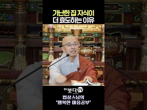 자식에게 돈을 남겨주면 안 되는 진짜 이유⚠️  #법상스님 #부모자식 #재물집착 #지혜의말씀 #인생교훈