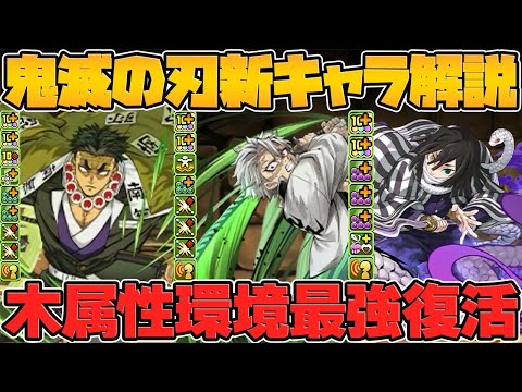 【不死川&伊黒が最強確定】鬼滅の刃コラボ新キャラ解説！600億上限解放はスキルもぶっ壊れチートｗｗ【パズドラ】