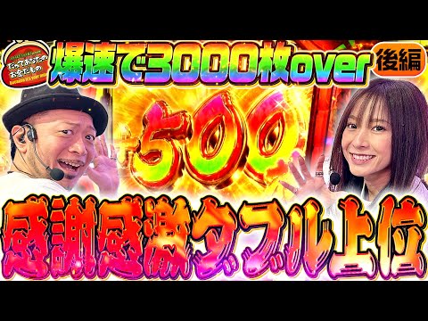 3000枚が一瞬で!? 感無量のダブル上位AT!!【だってあなたのお金だもの#130】嵐×倖田柚希 パチスロからくりサーカス [パチスロ]