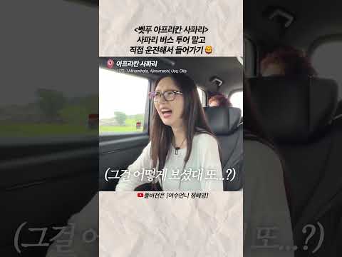 [<strong>벳푸</strong> 아프리칸 사파리] 사파리 버스 투어 말고직접 운전해서 들어가기 🦁 #shorts