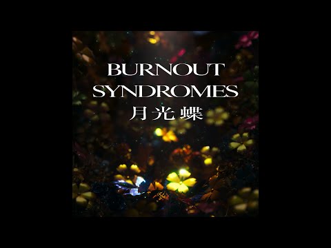 BURNOUT SYNDROMES『月光蝶』Music Video