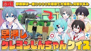 【クイズ】知らない方が幸せだった『クレヨンしんちゃんクイズ』あなたはこの問題分かりますか？