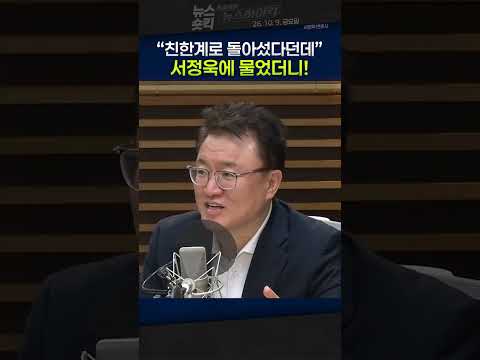 [뉴스숏킥] 서정욱, 친한계로 돌아섰다는 소문에 “가짜뉴스” 일축