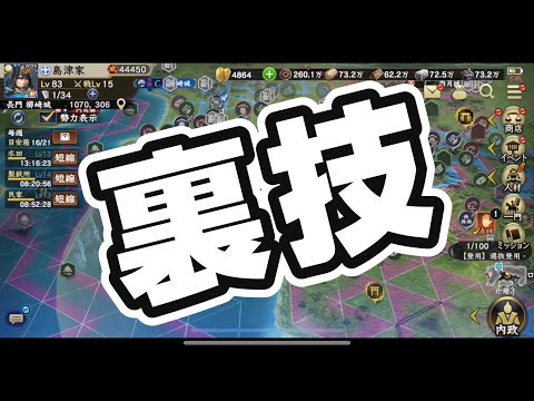信長の野望覇道　深夜の制圧テクニック(裏技!?)