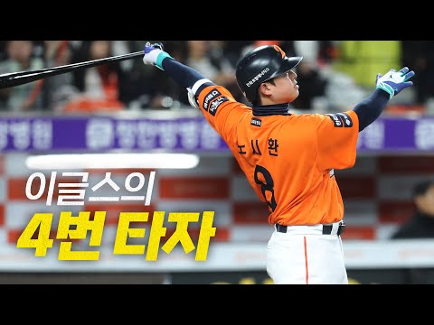 [KT vs 한화] 이글스의 4번 타자! 한화 노시환의 동점 홈런 | 4.25 | #크보모먼트 BY 삼진제약 | 야구 하이라이트