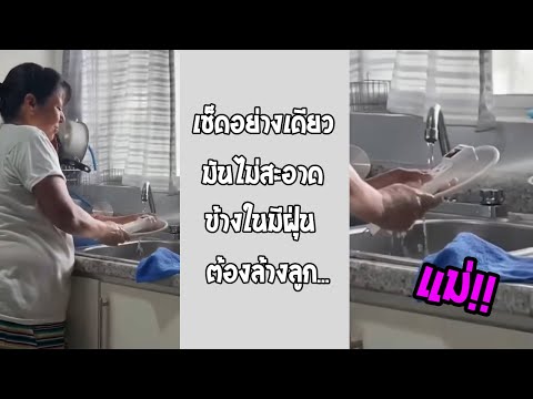 ยังต้องห่วงสะอาดไหมครับไปหมดล