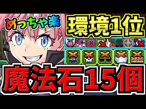 【魔法石15個】めっちゃ楽！7月クエスト15！ぶっ壊れミリム編成！7月のクエストダンジョン15！代用・立ち回り解説！電撃文庫コラボ【パズドラ】