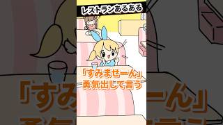 レストランあるある #替え歌 #ネタ #炎 #魔法少女アルト #あるある #アニメ