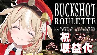 【収益化記念配信リレー】今なら運が良いのでは！？ Buckshot Roulette【鈴鳴つづり/ホロライブ/アソビ★まわり隊！】 #ホロラ