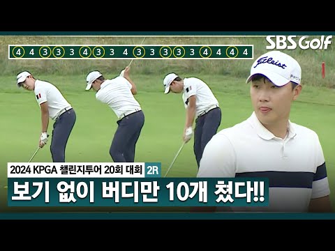 [2024 KPGA] 1일 버디 10개 몰아친 2부 투어 선수?? 김준형, 어떻게 쳤을까?_챌린지투어 20회 대회 2R