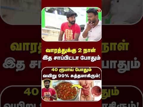 வயிறு பிரச்சனைக்கு tata-bye bye 😍😍வாரத்துக்கு 2 நாள் இத சாப்பிட்டா போதும் | Gut health |