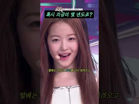 <strong>혹시</strong> 지금이 몇 년도죠? #shorts
