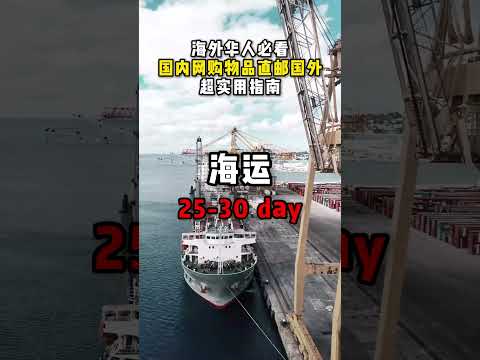 Urgent! How can domestic online shopping items be directly delivered to foreign countries?