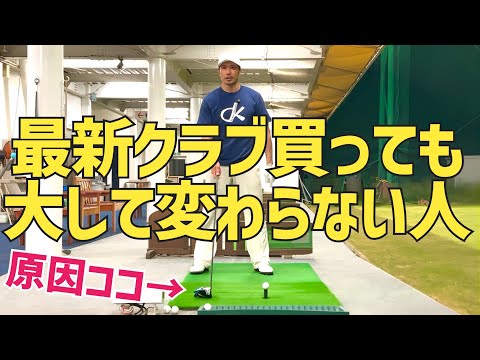 ◯◯◯理解しないとクラブ買っても無駄です。