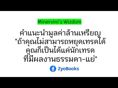 คำแนะนำมูลค่าล้านเหรียญถ้าคุณ