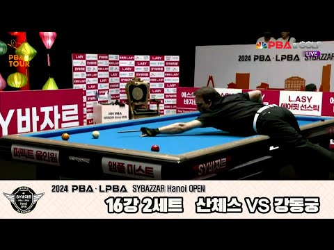 강동궁vs산체스 16강 2세트[2024 PBA SYBAZZAR Hanoi OPEN]