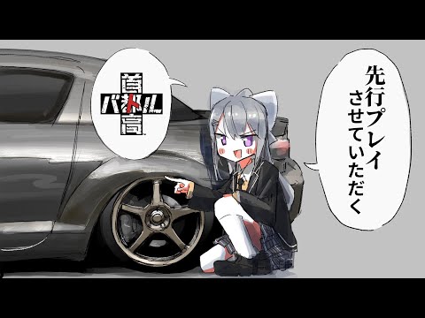 首都高バトル先行プレイ紹介｜にじさんじ・樋口楓と未来のゲーム体験 サムネイル