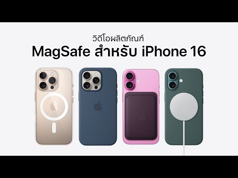 MagSafeสำหรับiPhone16|วิด