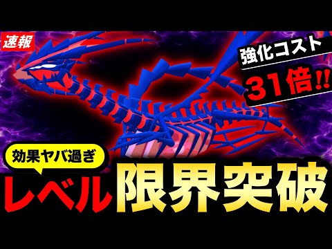 【新判明】最大レベルを超える！ムゲンダイナの新フィールド効果で超火力アップ！最新情報まとめ【ポケモンGO】