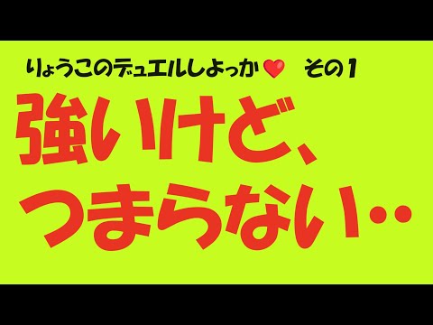 【キャラスト】　デュエル　その１　遊び心がないとね・・・　　キャラバンストーリーズ　決鬥　CARAVAN STORIES 卡拉邦