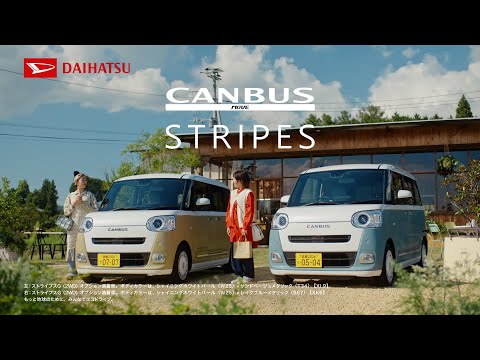 TVCM ムーヴ キャンバス ストライプス 「そんな感じ」篇（15秒）　ダイハツ公式