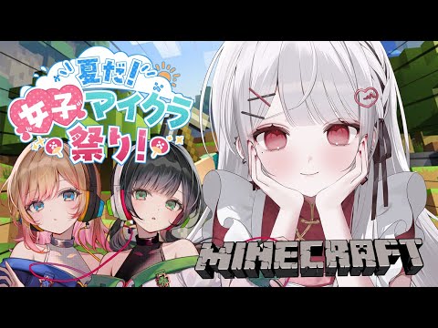 【Minecraft】ダイヤをGETしたい！地下探索しちゃう！？💎w/Hanon,Kotoha【#花宮莉歌/#夏だ女子マイクラ祭り】