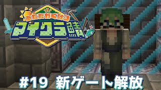 村長の業務作業19日目【#あたなるマイクラ鯖】