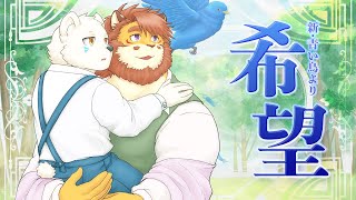 【歌ってみた】希望 ～新・青い鳥より～（Cover）【VTuber｜抹皚遊氣｜花鎧照虎】