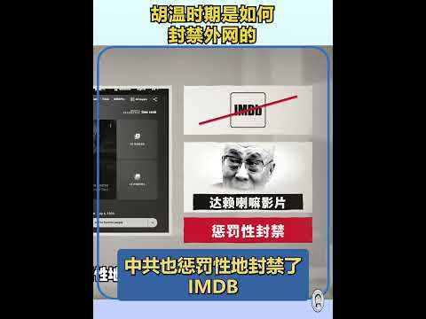 胡温时期是如何封禁外国网站的