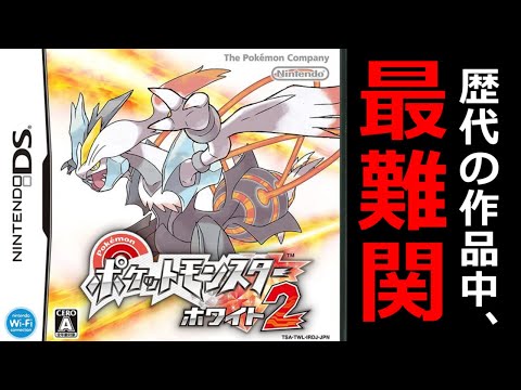 【公式の縛りプレイ】ポケモンBW2 チャレンジモード挑戦 その1