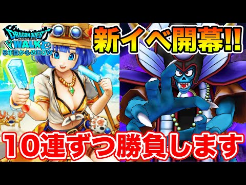 【ドラクエウォーク】新イベ情報共有しながらガチャとギガモン行くぞ!!【DQW】