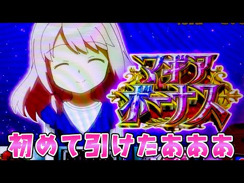 【マギアレコード】まどマギで激レアなマギアボーナス引いたさらば諭吉【このごみ2100養分】