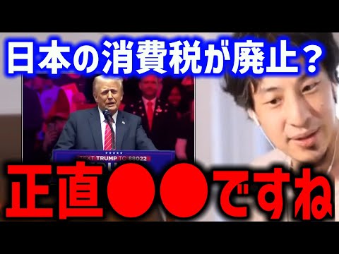 【消費税廃止？】トランプ大統領の自動車関税で日本の消費税がなくなると騒がれてますが●●です【減税 増税 ひろゆき】