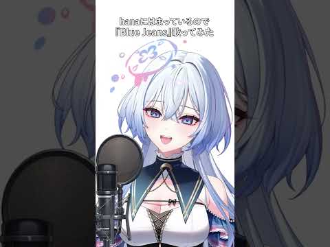 『Blue Jeans』歌ってみた【Cereus-セレウス-】