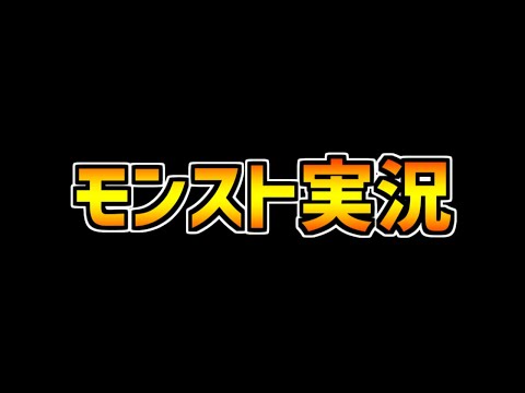大手モンスト実況者にパズドラ実況者が移行してるのがバレてる件について。【モンスト】