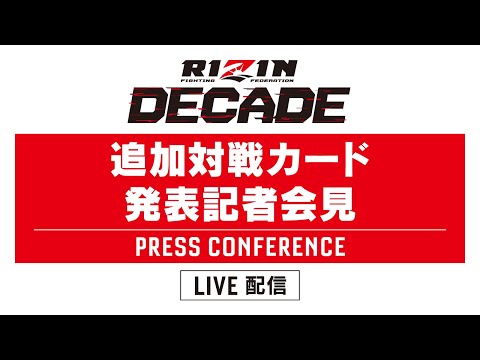 RIZIN DECADE追加対戦カード発表記者会見 - 2024/11/20