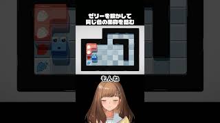 ゼリーを動かして果物のマスにのせる🍓【Jelly Is Sticky】