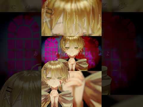 ずうっといっしょ！- cover / 濫夢[short版] #歌ってみた #cover #shorts  #歌い手 #ずうっといっしょ  #キタニタツヤ
