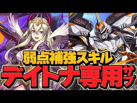 HP1.5倍×生成ループでデイトナの弱点克服！？ハロウィンイーリアの2Tスキルが強い！未知の新星【パズドラ】
